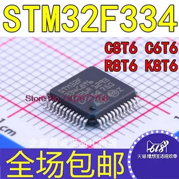  STM32F334C8T6 C6T6 R8T6 K8T6 32ARM