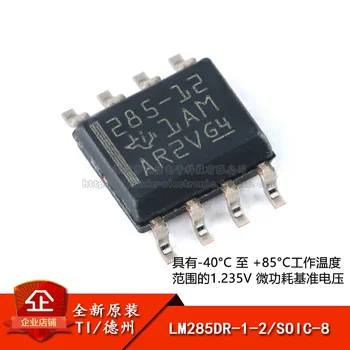На чип за LM285DR-1-2 SOIC-8 1,235 В нов оригинал