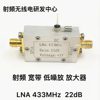 Нисък шум радиочестотни усилвател с ултра ниски нива на шум 433 Mhz